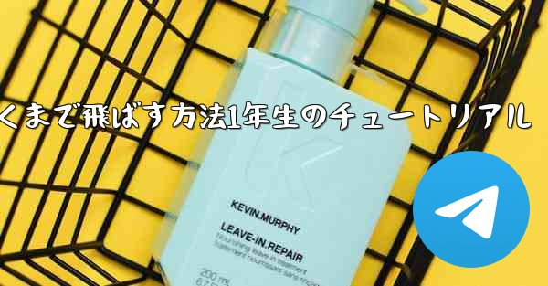 紙飛行機を折って遠くまで飛ばす方法1年生のチュートリアル
