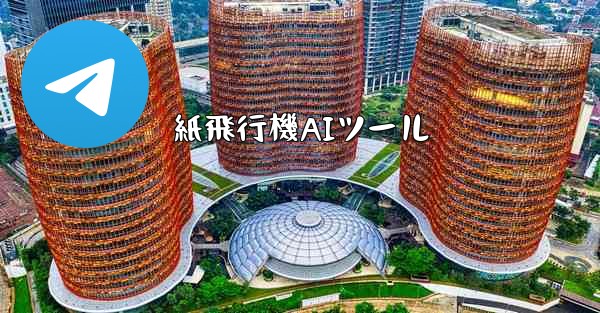 紙飛行機AIツール
