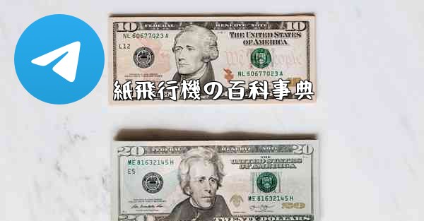 紙飛行機の百科事典