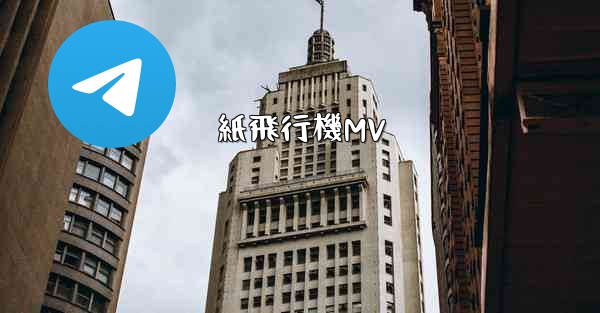 紙飛行機MV