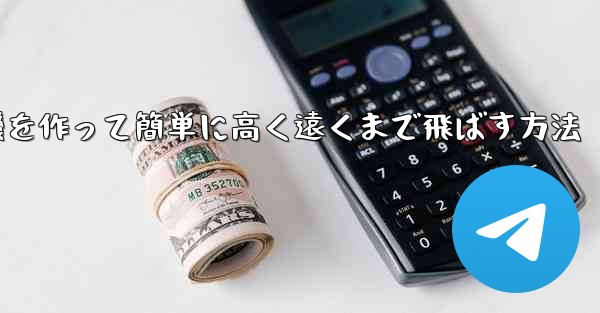 折り紙で飛行機を作って簡単に高く遠くまで飛ばす方法