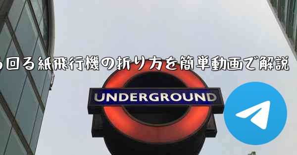 くるくる回る紙飛行機の折り方を簡単動画で解説