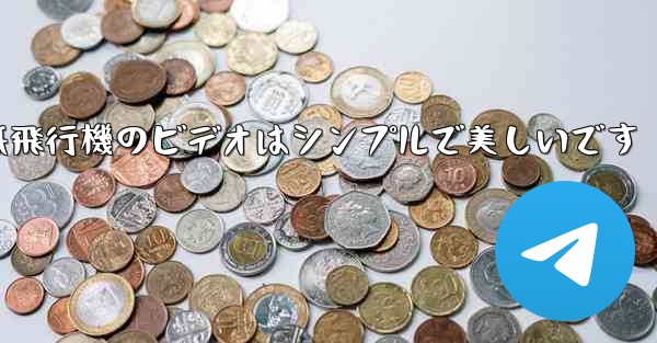 折り紙飛行機のビデオはシンプルで美しいです