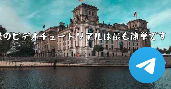 折り紙飛行機のビデオチュートリアルは最も簡単です
