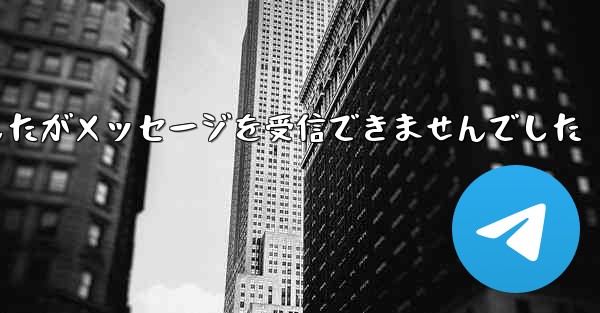 紙飛行機は携帯電話番号を入力しましたがメッセージを受信できませんでした