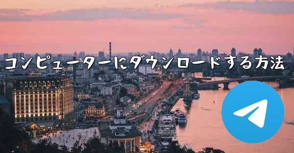 Web サイト B のビデオをローカル コンピューターにダウンロードする方法