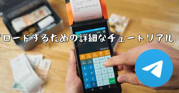 iPhone に飛行機をダウンロードするための詳細なチュートリアル