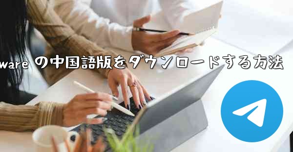 Zhifei Software の中国語版をダウンロードする方法