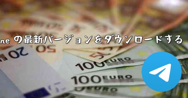 Airplane の最新バージョンをダウンロードする