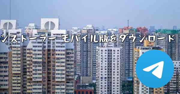 APK インストーラー モバイル版をダウンロード