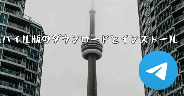 段ボール飛行機のモバイル版のダウンロードとインストール