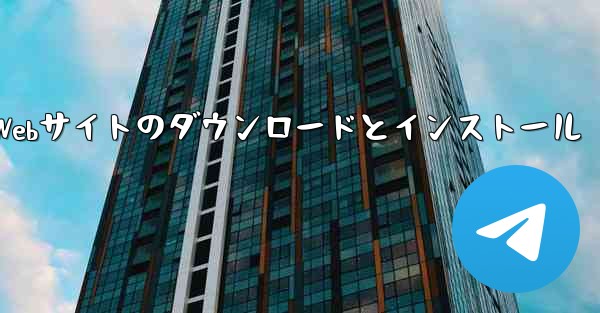 CCTVアプリ公式Webサイトのダウンロードとインストール