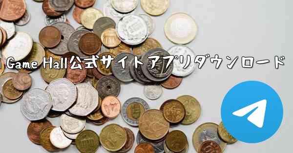 Feizhi Game Hall公式サイトアプリダウンロード